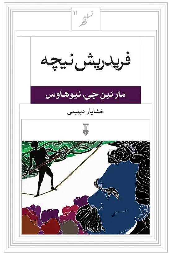 جلد کتاب نسل قلم ۱۱ – فریدریش نیچه