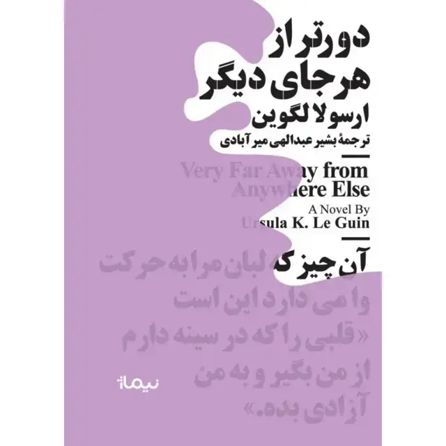 جلد کتاب دورتر از هرجای دیگر مینیماژ