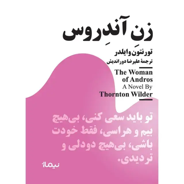 جلد کتاب زن اندروس