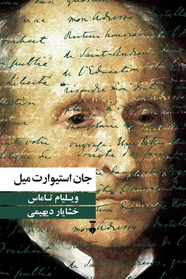 جلد کتاب جان استیوارت میل