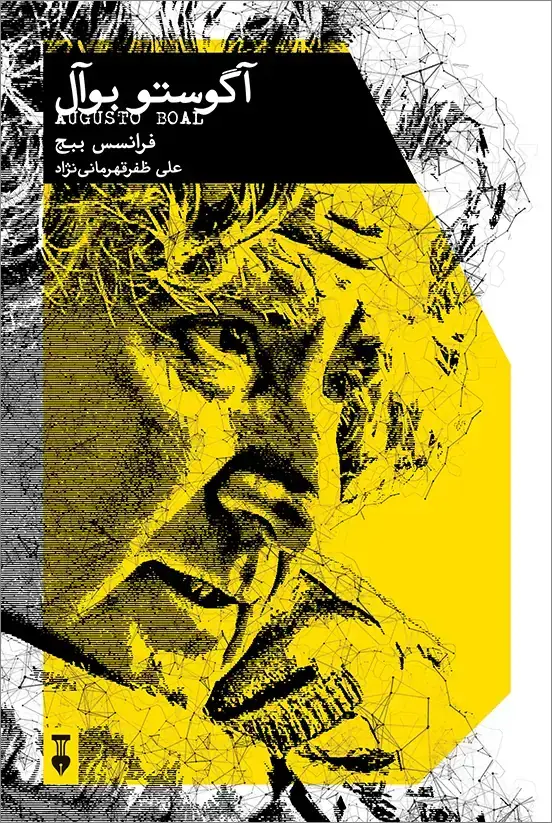 جلد کتاب اگوستو بوال