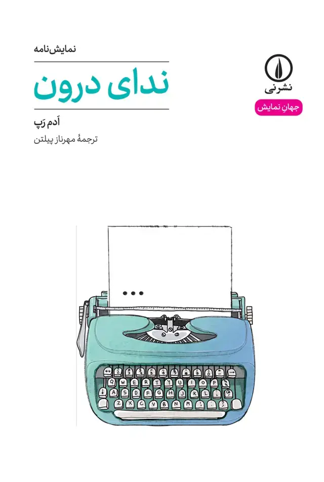 جلد کتاب ندای درون (۵۰)