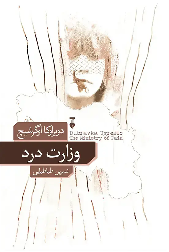 جلد کتاب وزارت درد