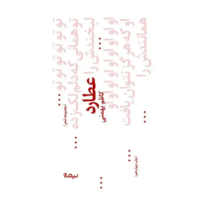 جلد کتاب عطارد