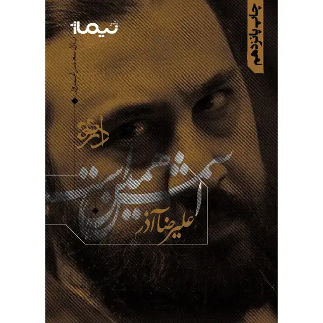 جلد کتاب اسمش همین است