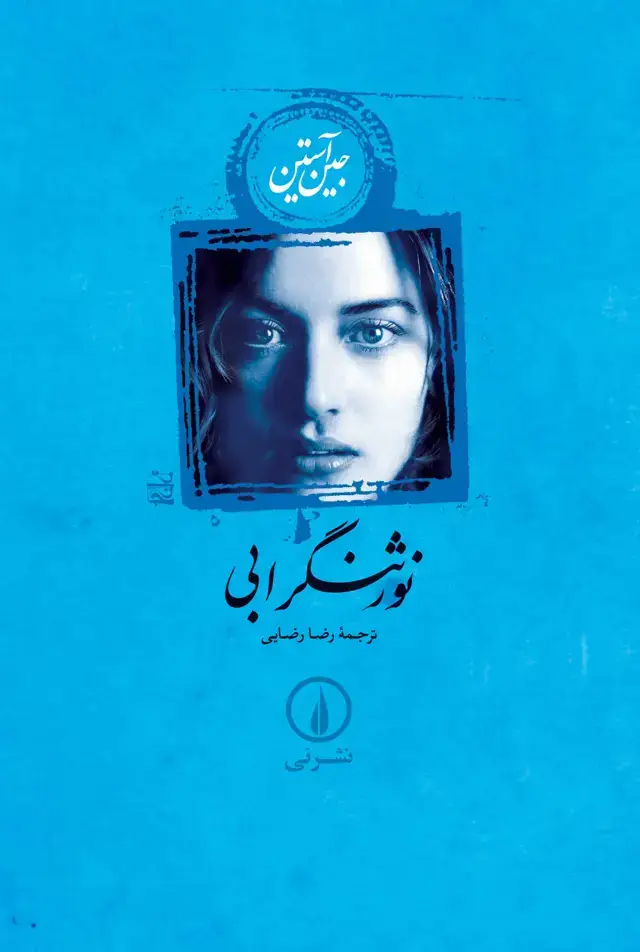 جلد کتاب نورثنگر ابی (گالینگور)