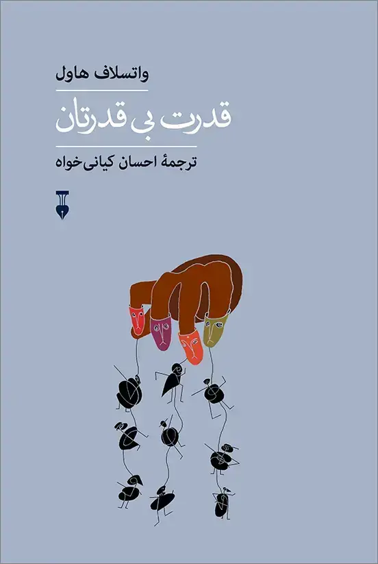 جلد کتاب قدرت بی قدرتان