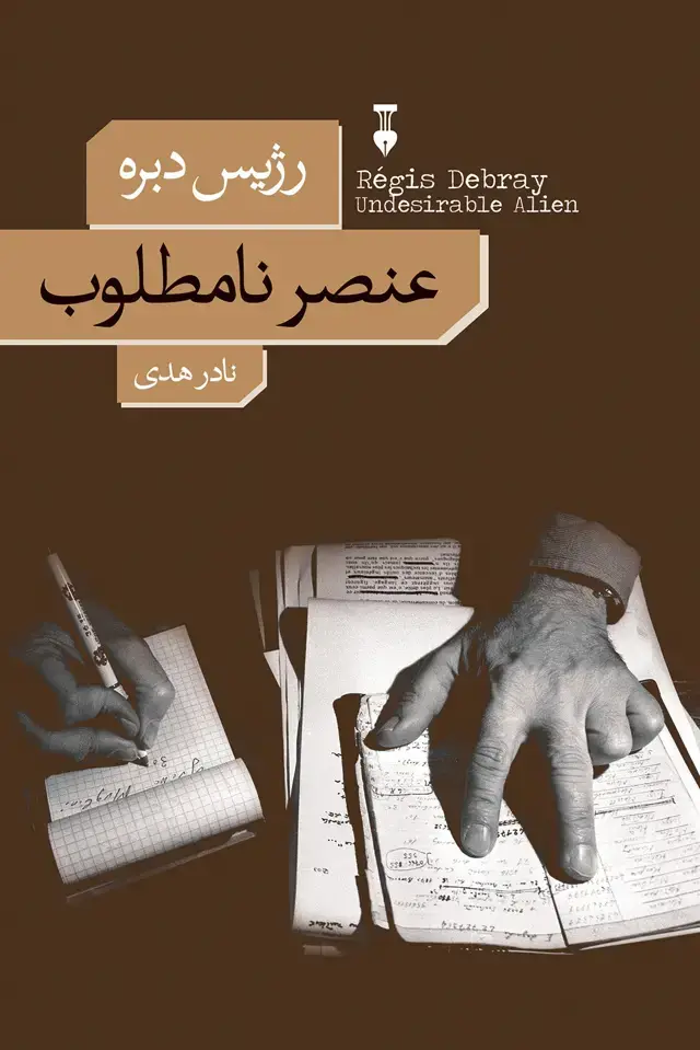 جلد کتاب عنصر نامطلوب