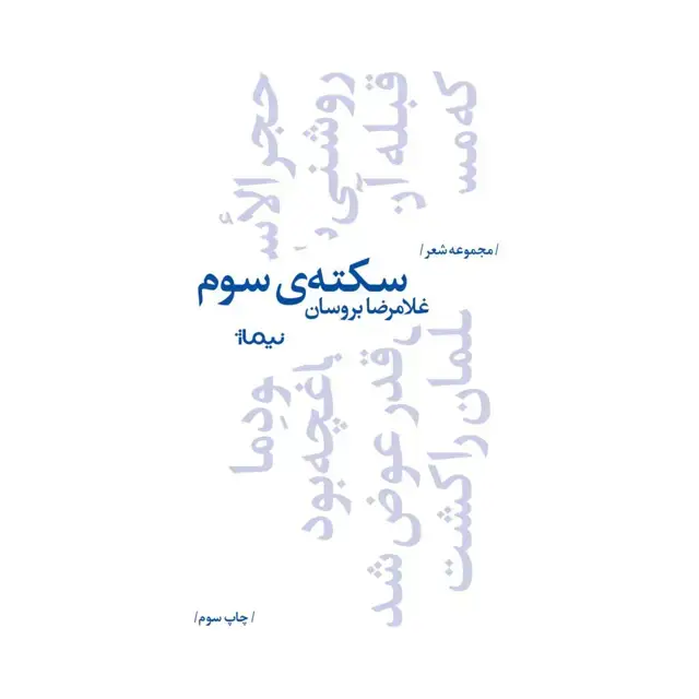 جلد کتاب سکته سوم