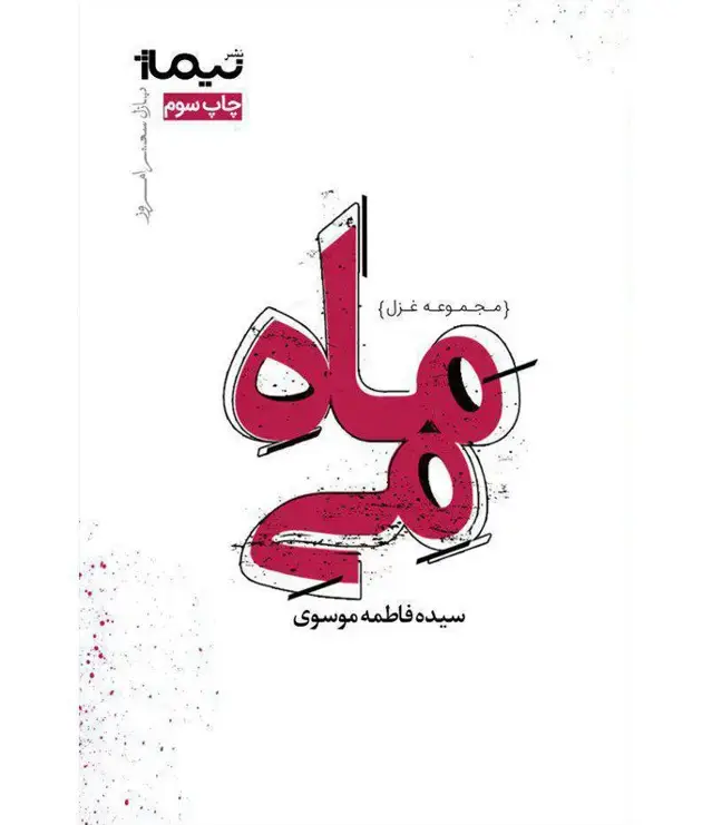 جلد کتاب ماه می