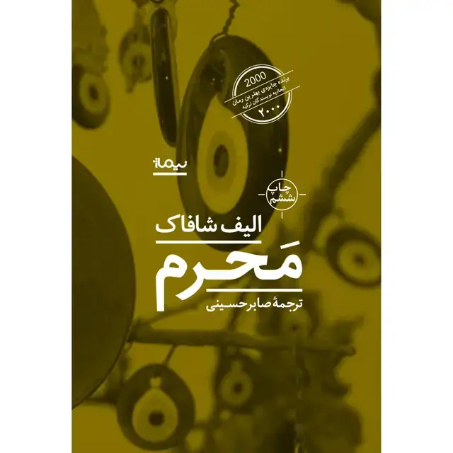 جلد کتاب کتاب محرم