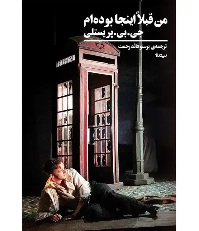 جلد کتاب من قبلا اینجا بوده ام