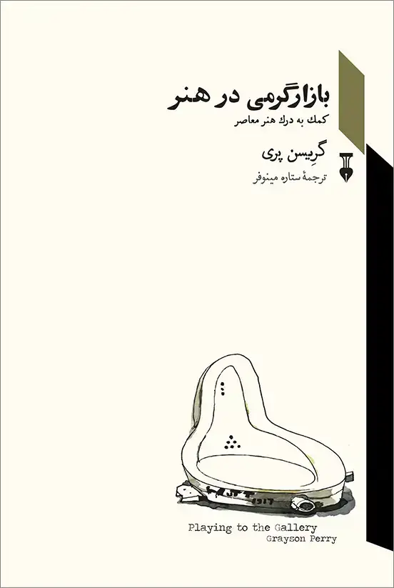 جلد کتاب بازارگرمی در هنر