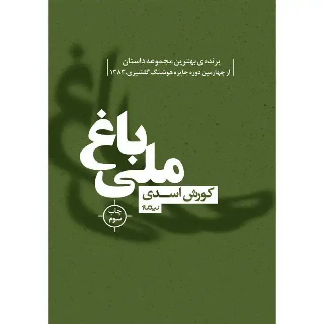 جلد کتاب کتاب باغ ملی