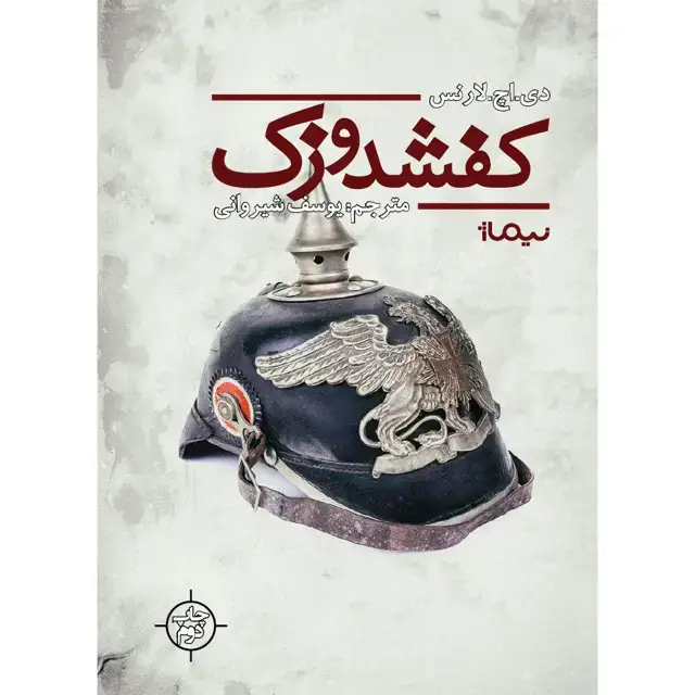 جلد کتاب کفشدوزک