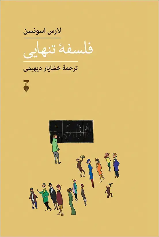 جلد کتاب فلسفهٔ تنهایی