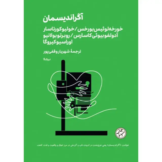 جلد کتاب اگراندیسمان مینیماژ