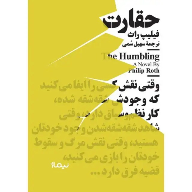 جلد کتاب حقارت مینیماژ