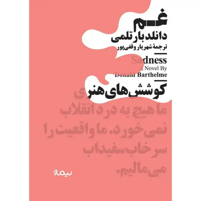 جلد کتاب کتاب غم مینیماژ