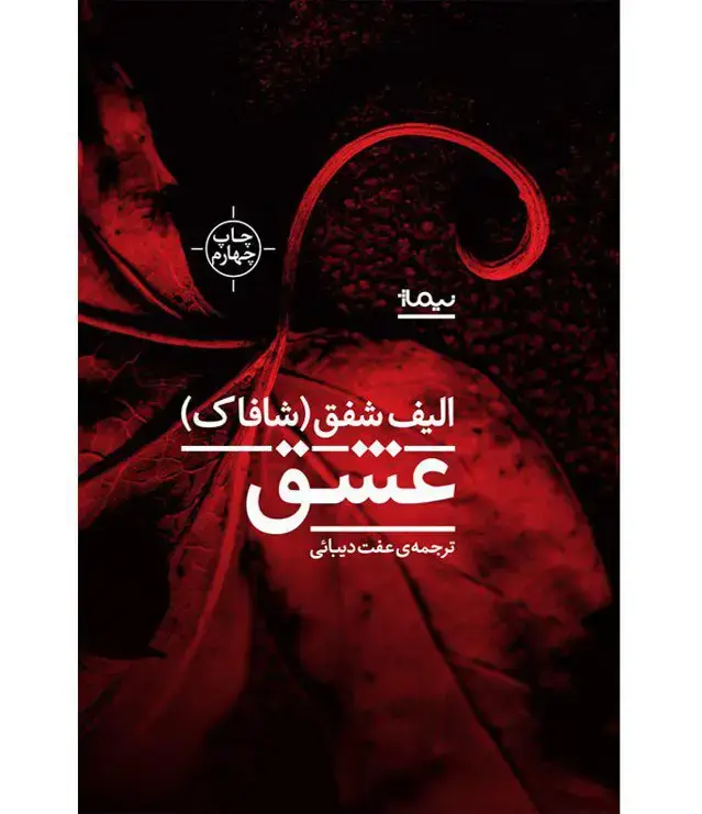 نسخۀ عشق