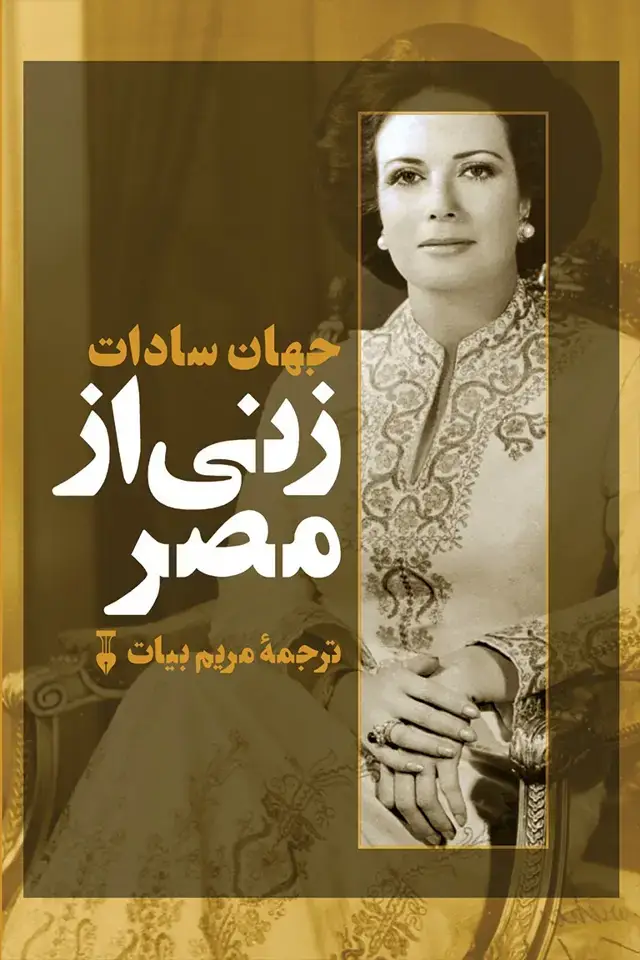 جلد کتاب زنی از مصر