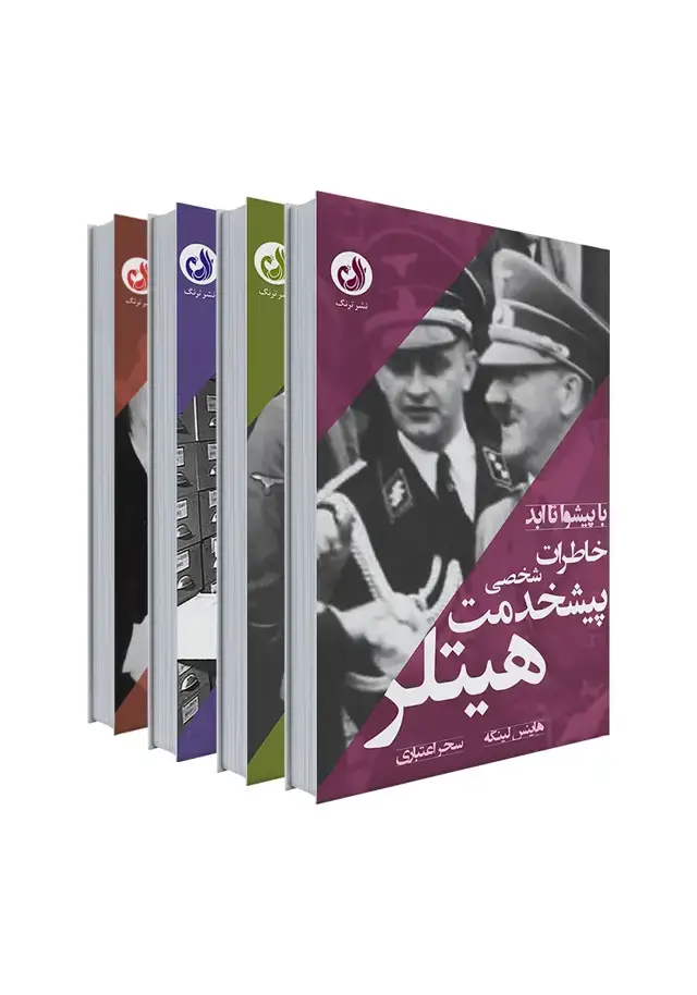 جلد کتاب مجموعه با پیشوا تا ابد