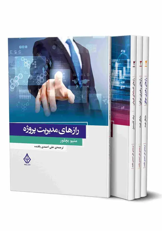 جلد کتاب مجموعه مدیریت کسب و کار