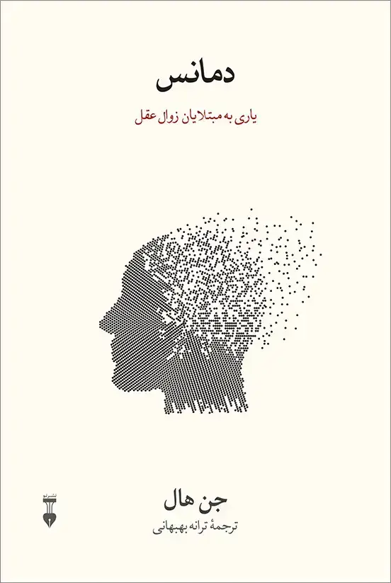 جلد کتاب دمانس