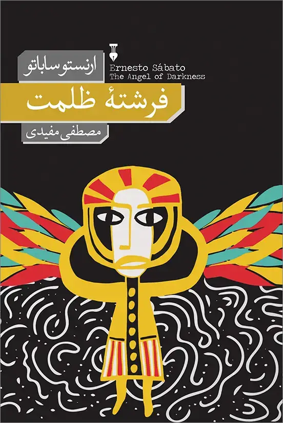 جلد کتاب فرشته ظلمت