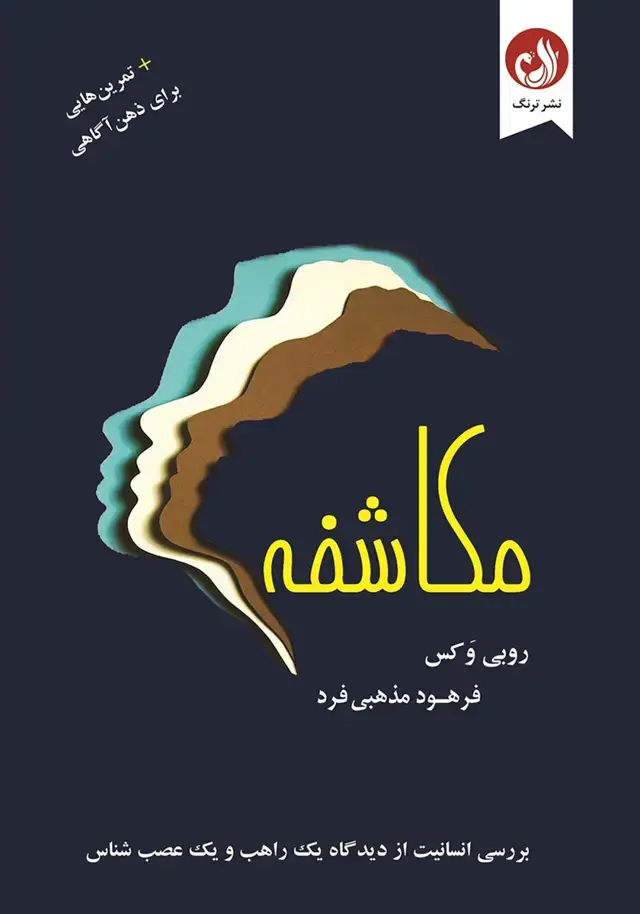 جلد کتاب کتاب مکاشفه