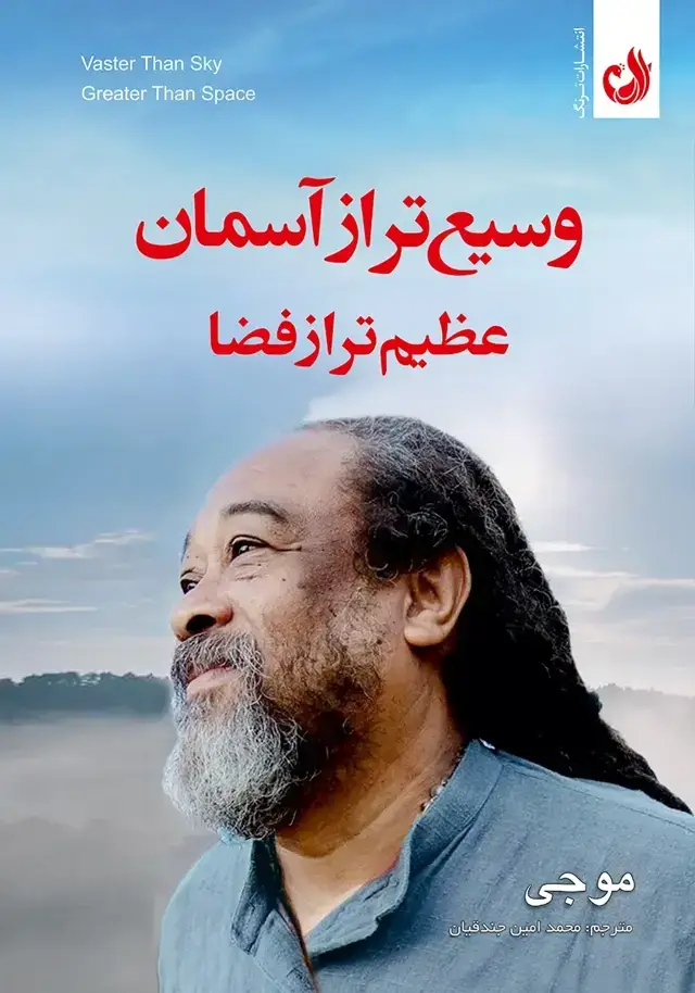 جلد کتاب کتاب وسیع تر از اسمان عظیم تر از فضا