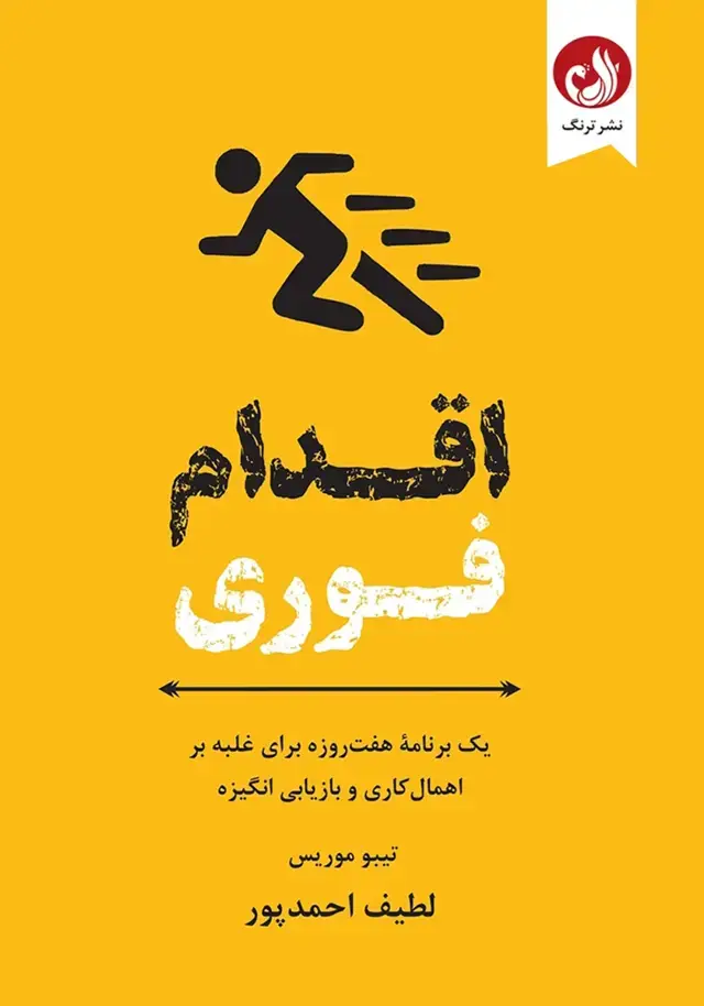 جلد کتاب اقدام فوری
