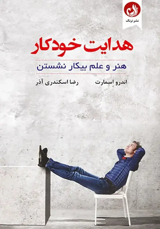جلد کتاب کتاب هدایت خودکار