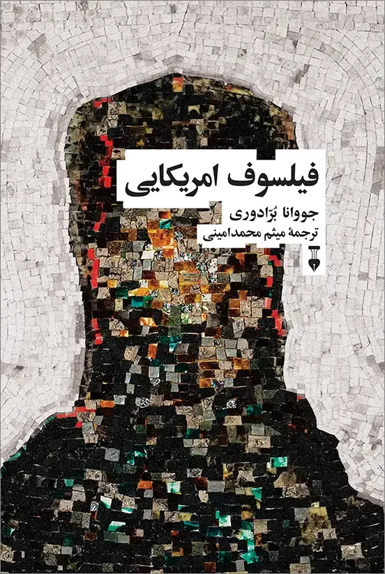 جلد کتاب فیلسوف امریکایی
