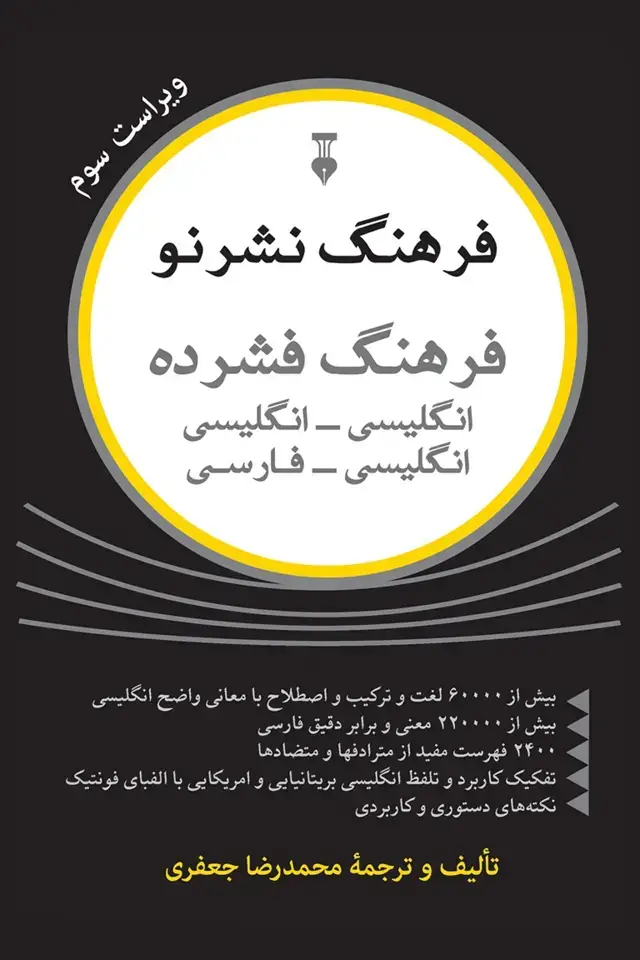 جلد کتاب فرهنگ فشرده نشرنو
