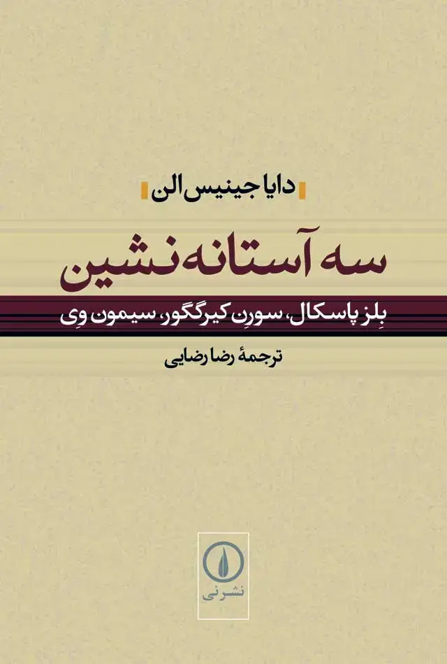 جلد کتاب سه استانه نشین