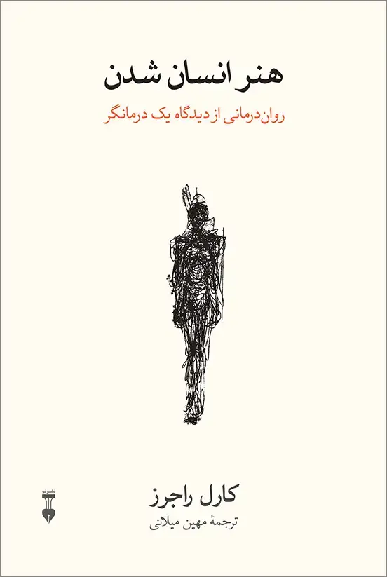 جلد کتاب هنر انسان شدن