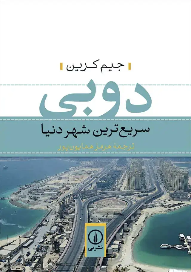 جلد کتاب دوبی