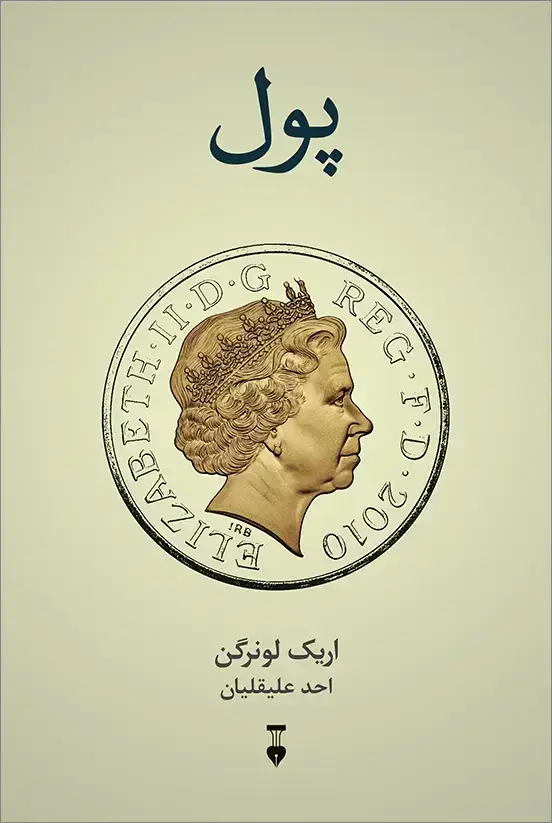 جلد کتاب پول