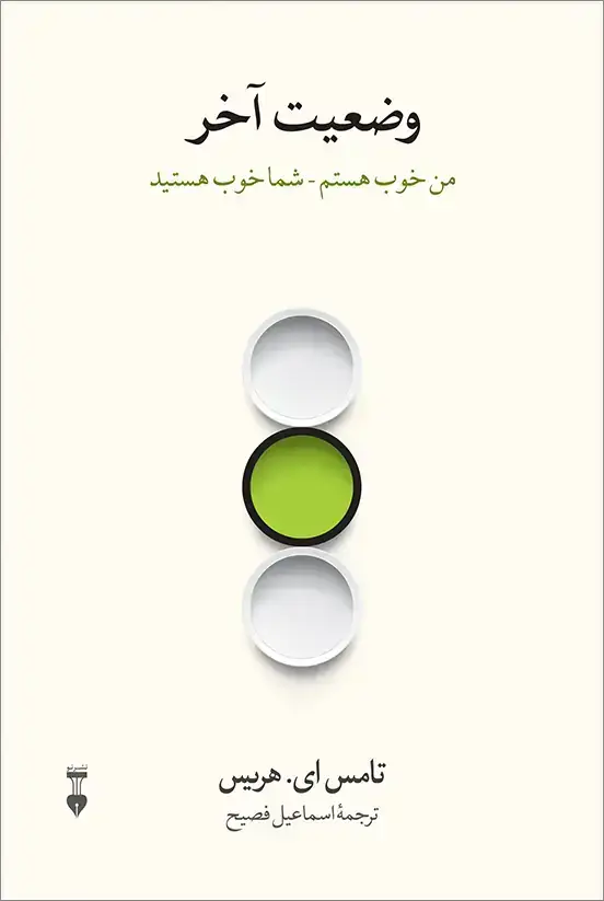 جلد کتاب وضعیت اخر