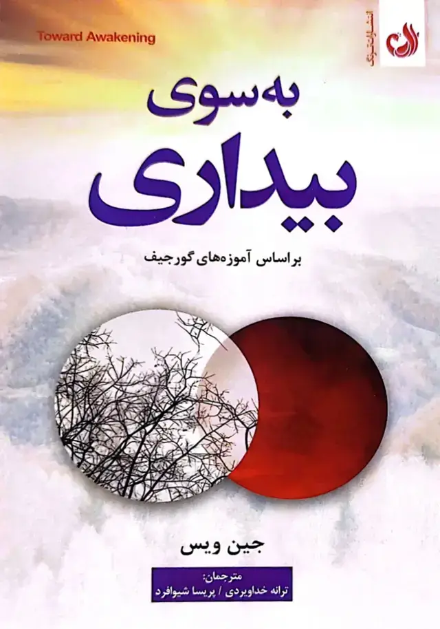 جلد کتاب به سوی بیداری