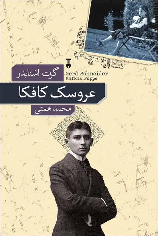 جلد کتاب عروسک کافکا