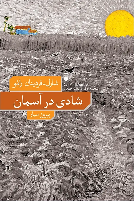 جلد کتاب شادی در اسمان
