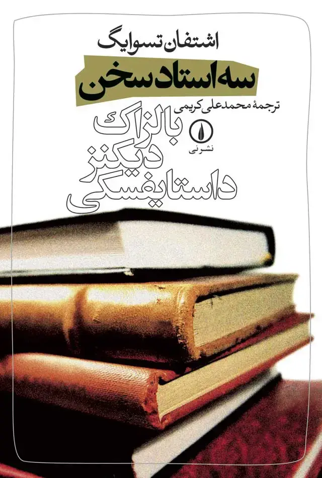 جلد کتاب سه استاد سخن