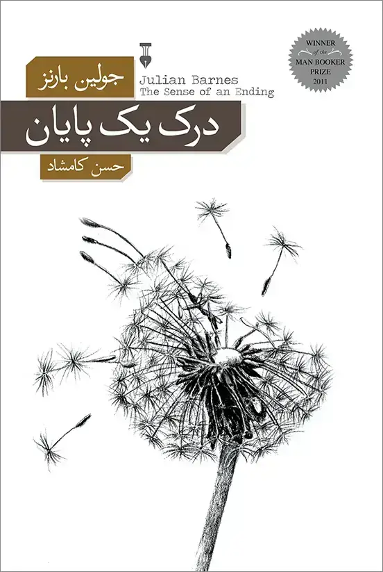 جلد کتاب درک یک پایان