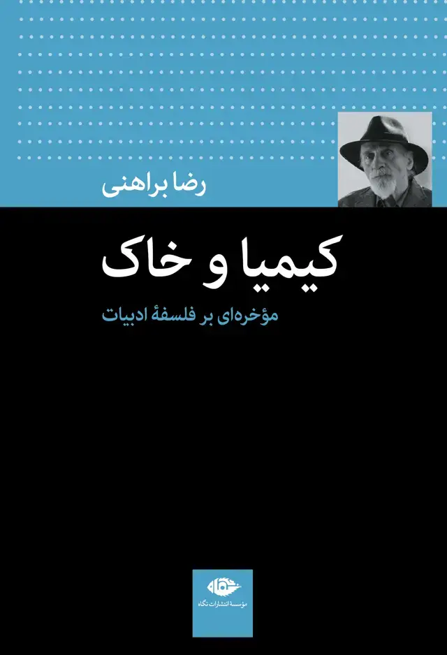 جلد کتاب کیمیا و خاک