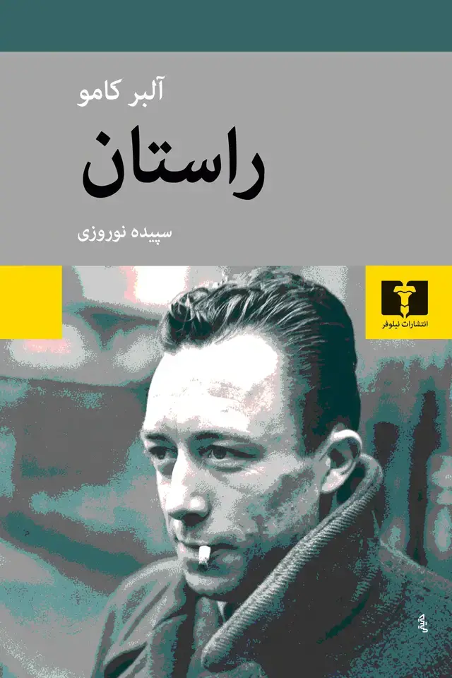 جلد کتاب راستان