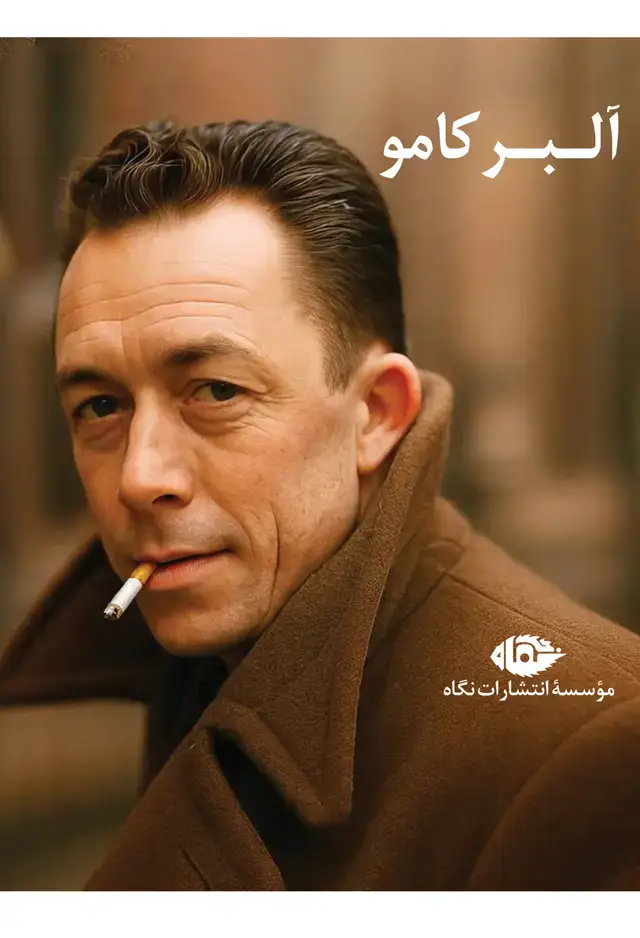 جلد کتاب مجموعه اثار البر کامو (قابدار)
