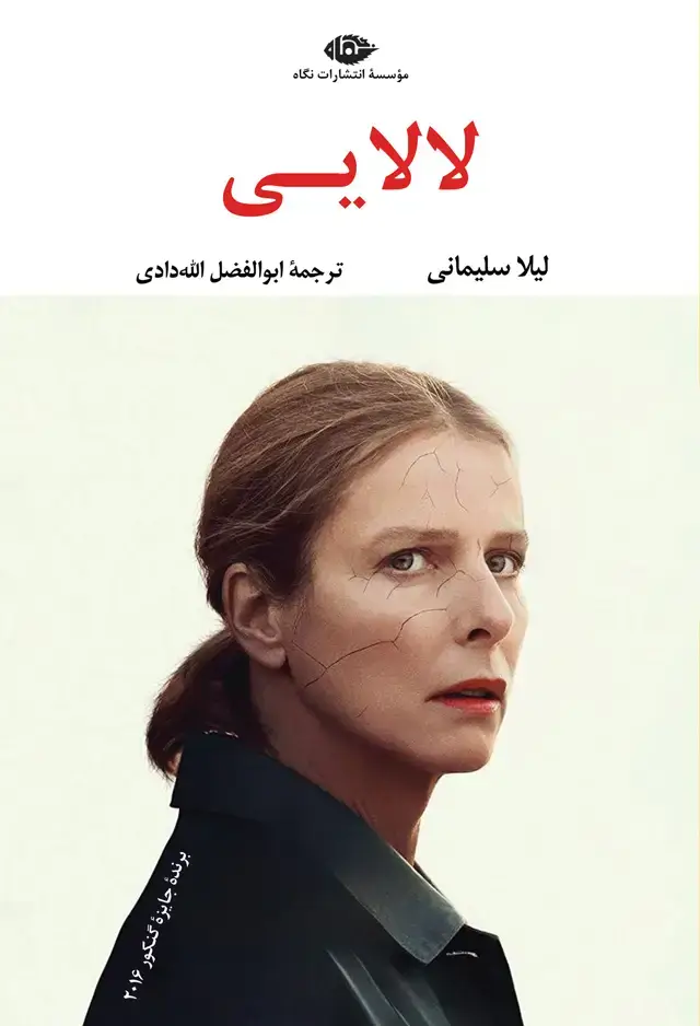 جلد کتاب لالایی – چشم و چراغ 67