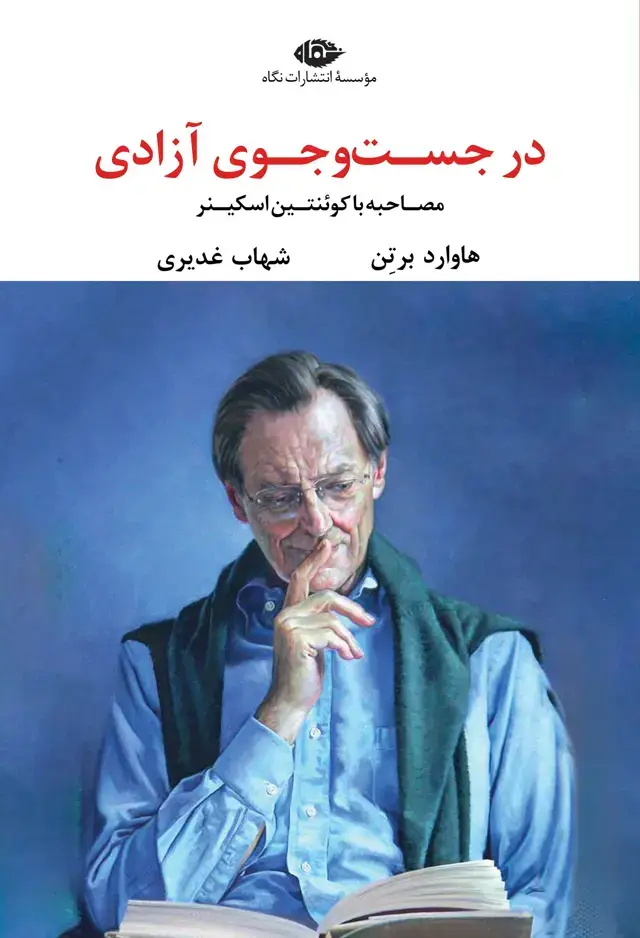 جلد کتاب در جست و جوی ازادی